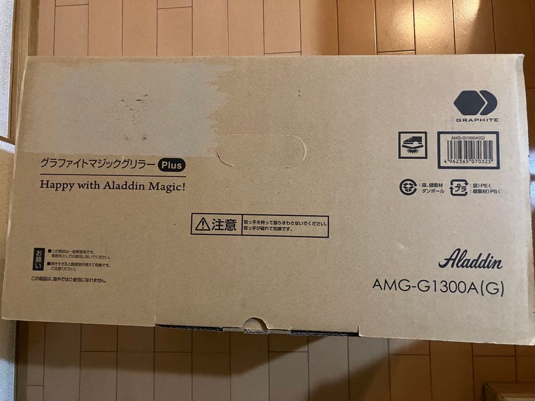 未使用品 Aladdin グラファイトマジックグリラーplus ホットプレート