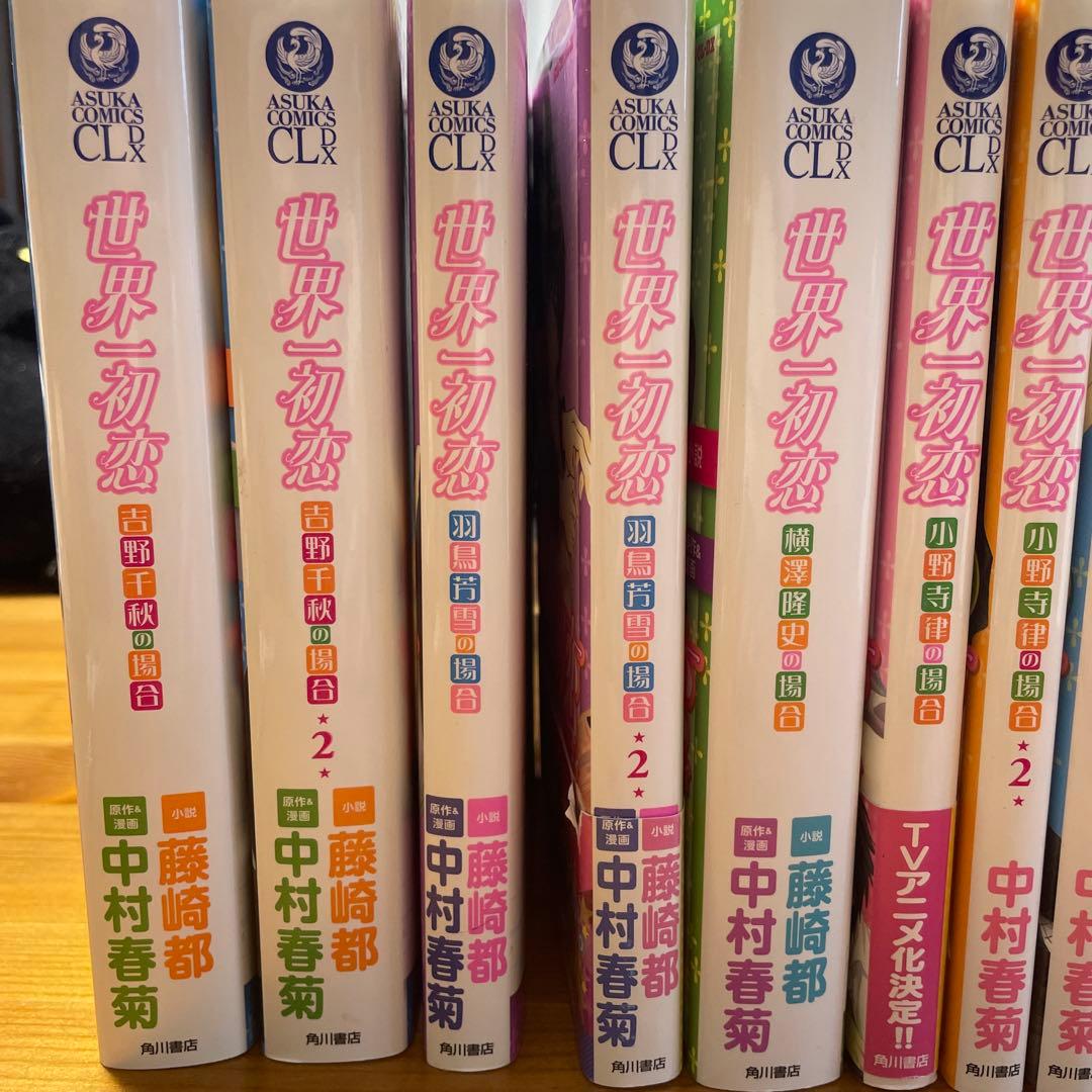 世界一初恋 : 小野寺律の場合 1〜18、吉野・横澤・羽鳥の場合、小冊子7冊他