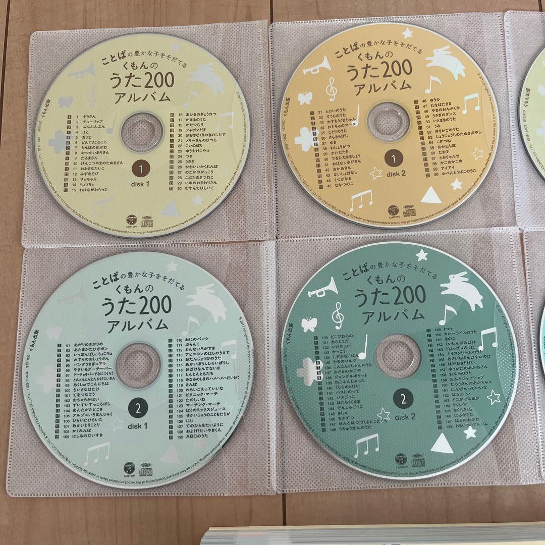 くもんのうた200 えほん　CD