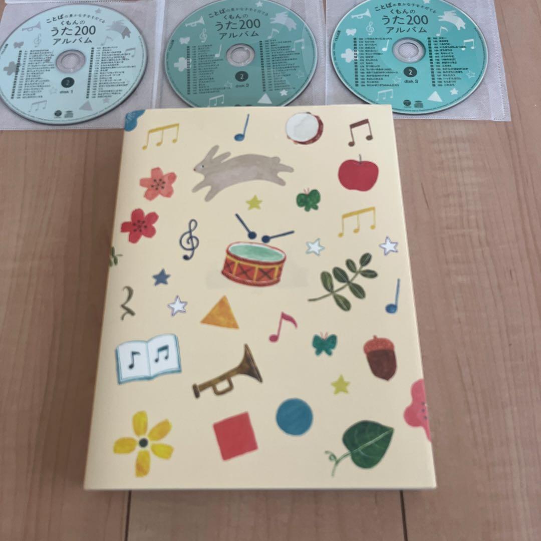 くもんのうた200 えほん　CD