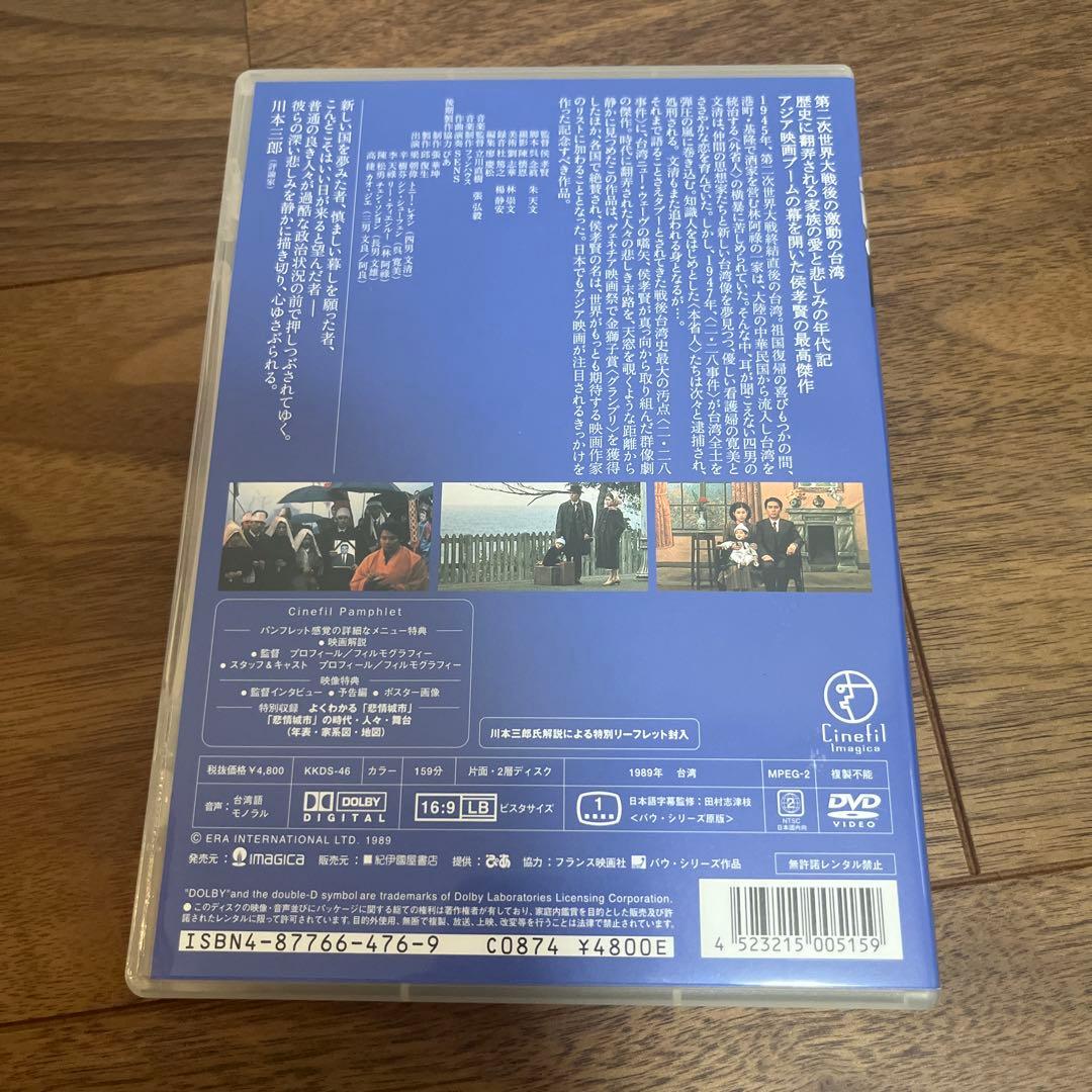 廃盤希少　悲情城市('89台湾)