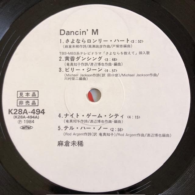 【LP】麻倉未稀『Dancin' M.』帯付 黄昏ダンシング収録 d971y96