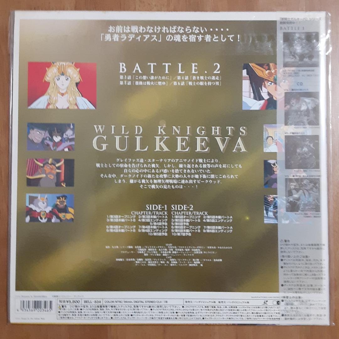 LD 獣戦士 ガルキーバ　BATTLE. 2