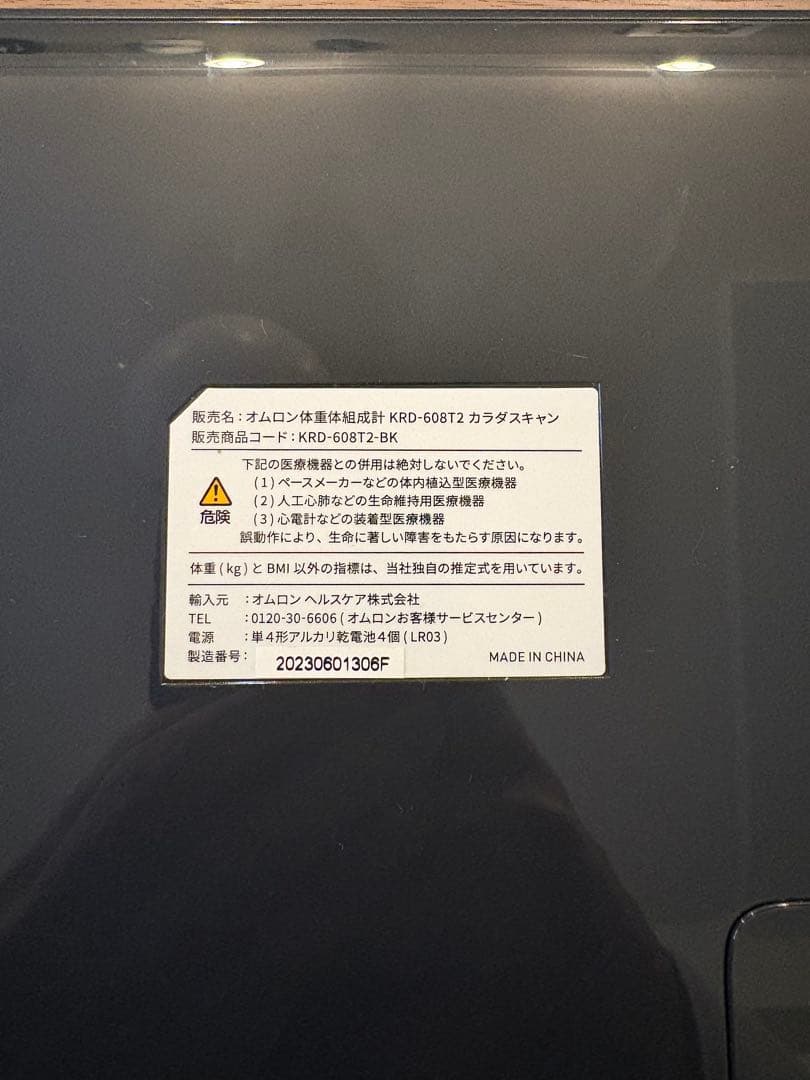 OMRON 体重体組成計 KRD-608T2