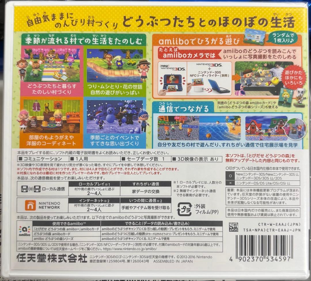 とびだせ どうぶつの森 amiibo+ 任天堂 3DS ゲーム