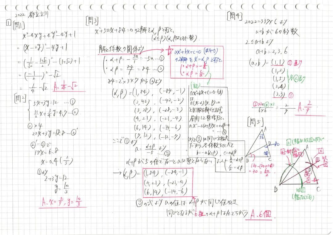 限定割引 塾講師オリジナル入試数学解説(全問動画付)都立立川過去問2018-23