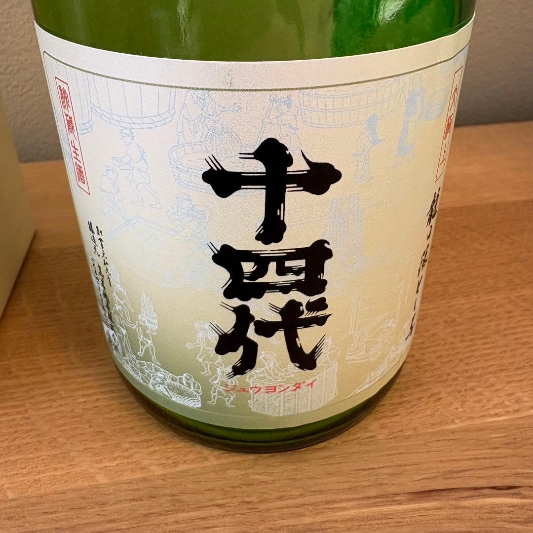 【空瓶】 十四代 大極上生 龍の落とし子 720ml
