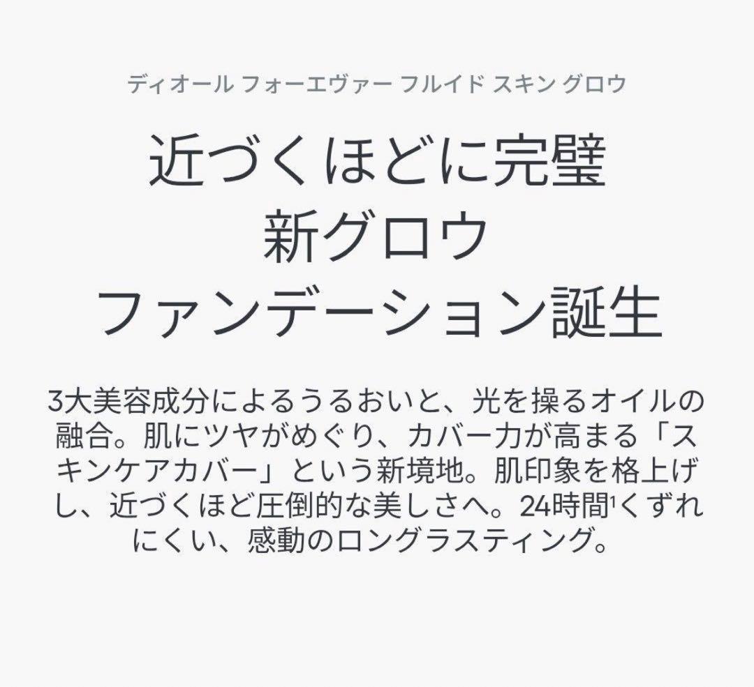 Dior ディオール フォーエヴァー フルイド スキン グロウ 1N 30ml