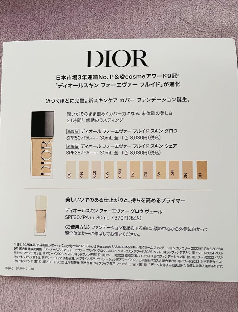 Dior ディオール フォーエヴァー フルイド スキン グロウ 1N 30ml