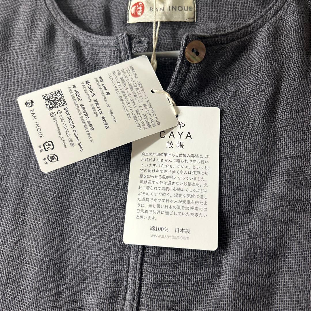 お買い得‼️綿100% 日本製奈良　かやパジャマ つるばみ BAN INOUE美品
