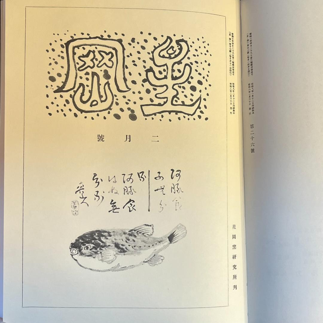 北大路魯山人の星雲（ 第一巻～第四巻）