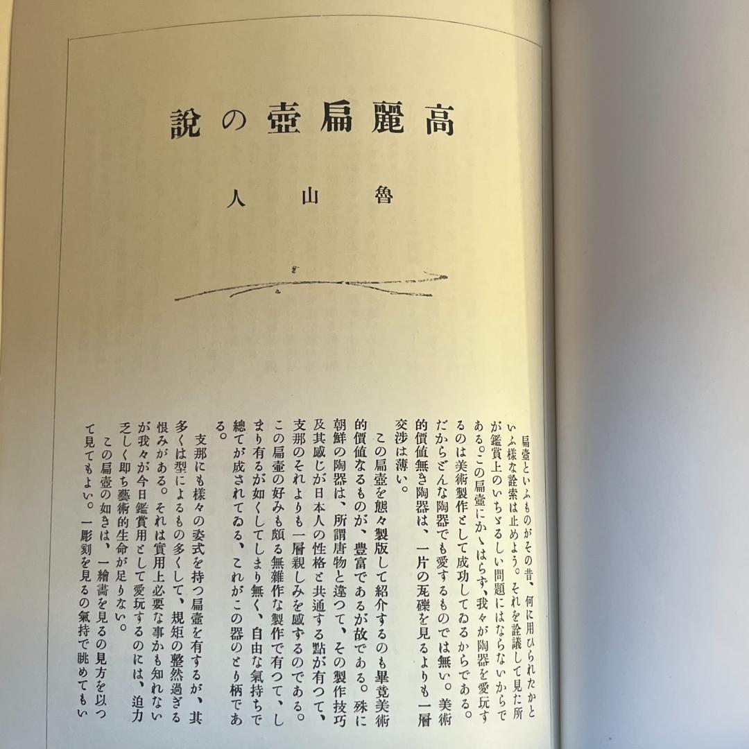 北大路魯山人の星雲（ 第一巻～第四巻）