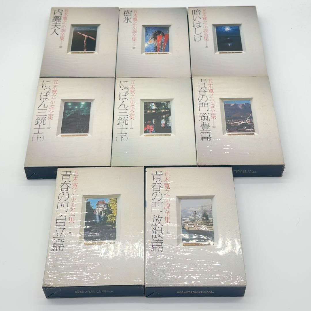 五木寛之小説全集31冊　五木寛之エッセイ全集1冊　32冊セット