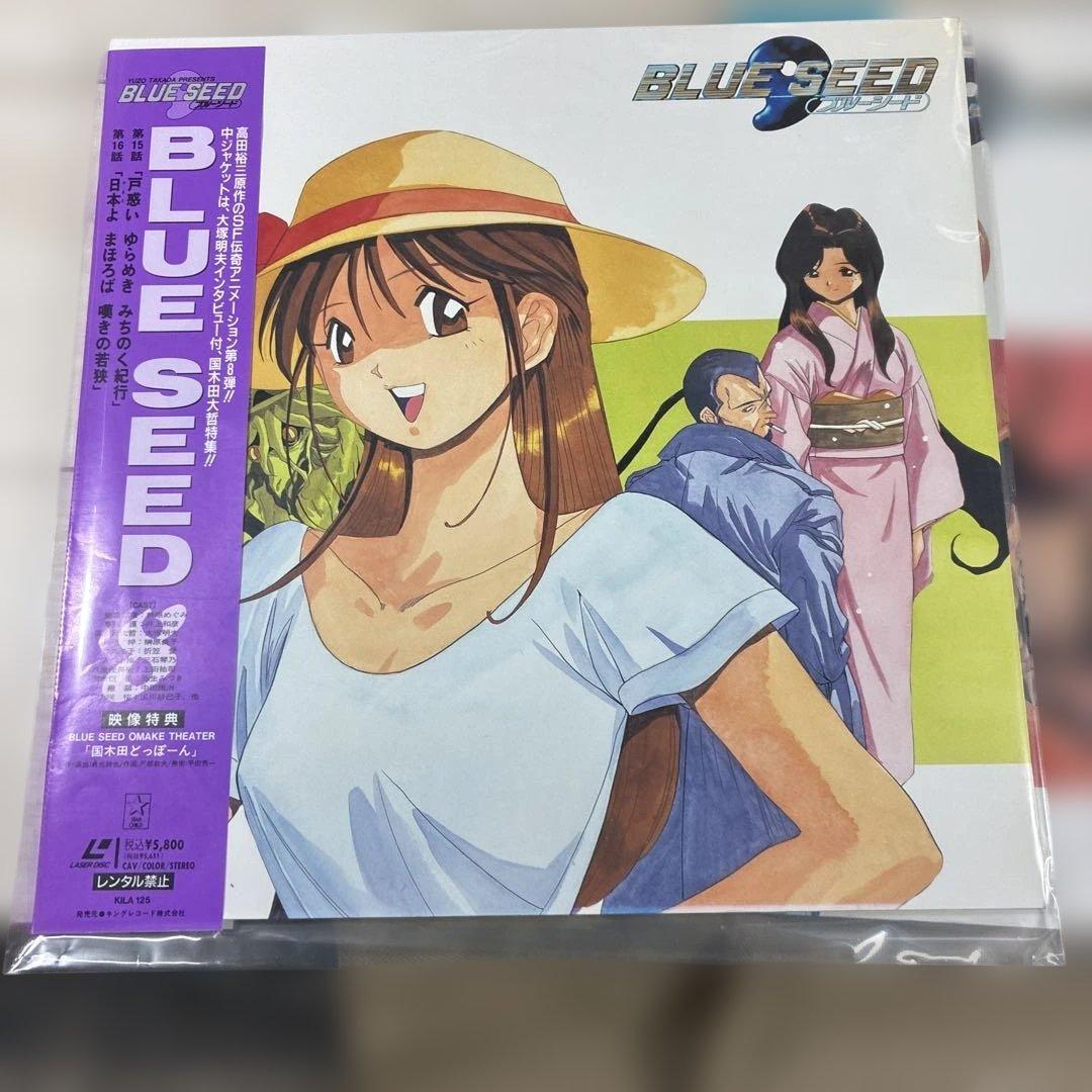 BLUE SEED LD全13巻セット+1 整理番号ン19