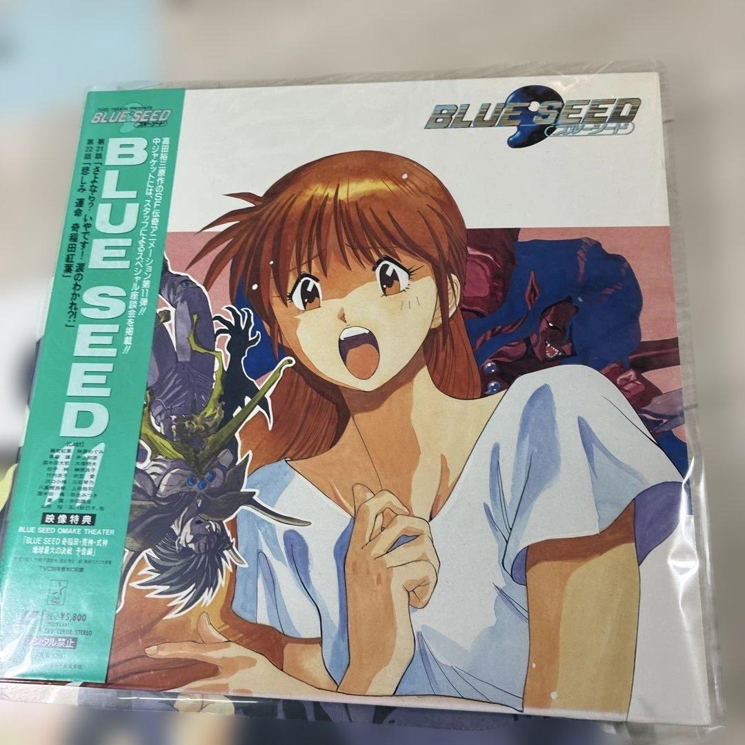 BLUE SEED LD全13巻セット+1 整理番号ン19