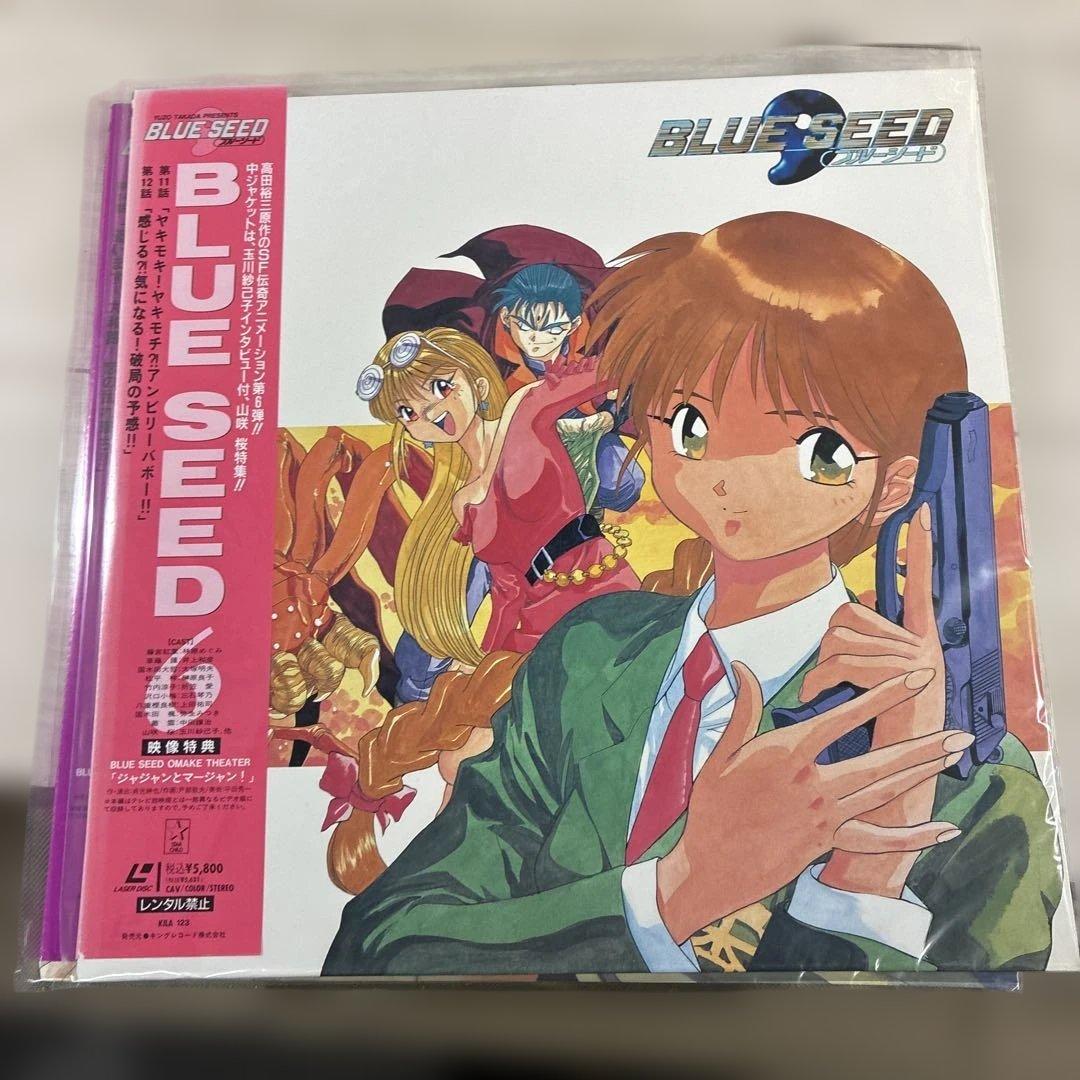 BLUE SEED LD全13巻セット+1 整理番号ン19