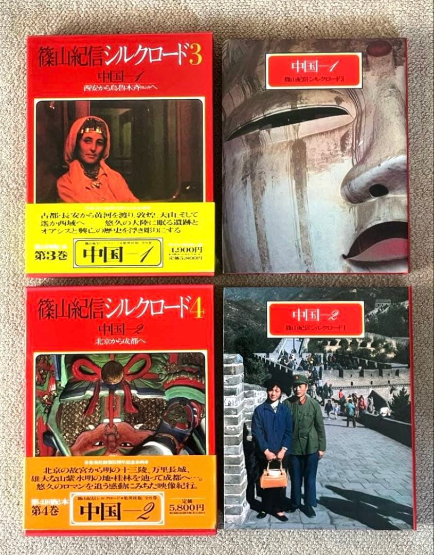 【写真集】　篠山紀信　シルクロード　全8巻セット　集英社
