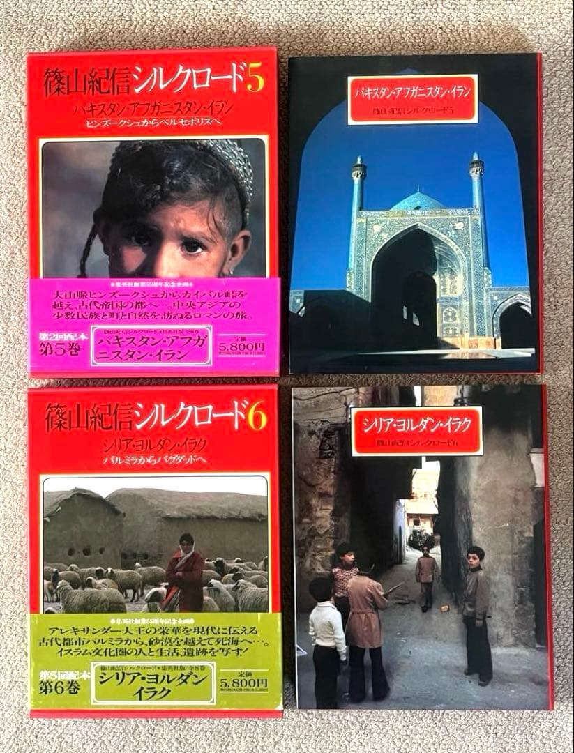 【写真集】　篠山紀信　シルクロード　全8巻セット　集英社