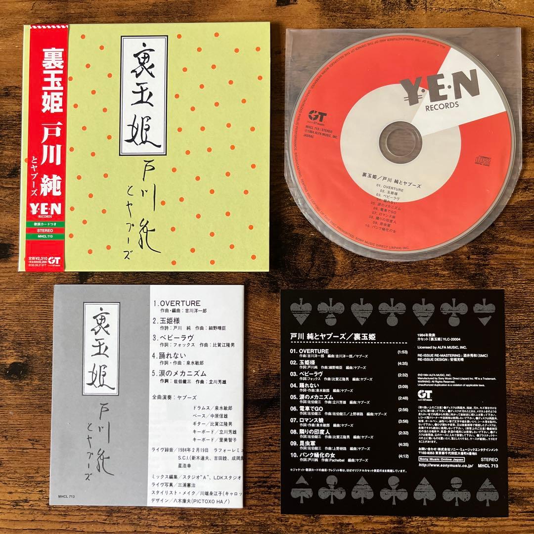 戸川純　紙ジャケ　5枚セット