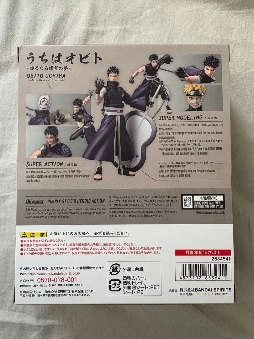 S.H.Figuarts ナルト うちはオビト 虚ろなる絶望の夢