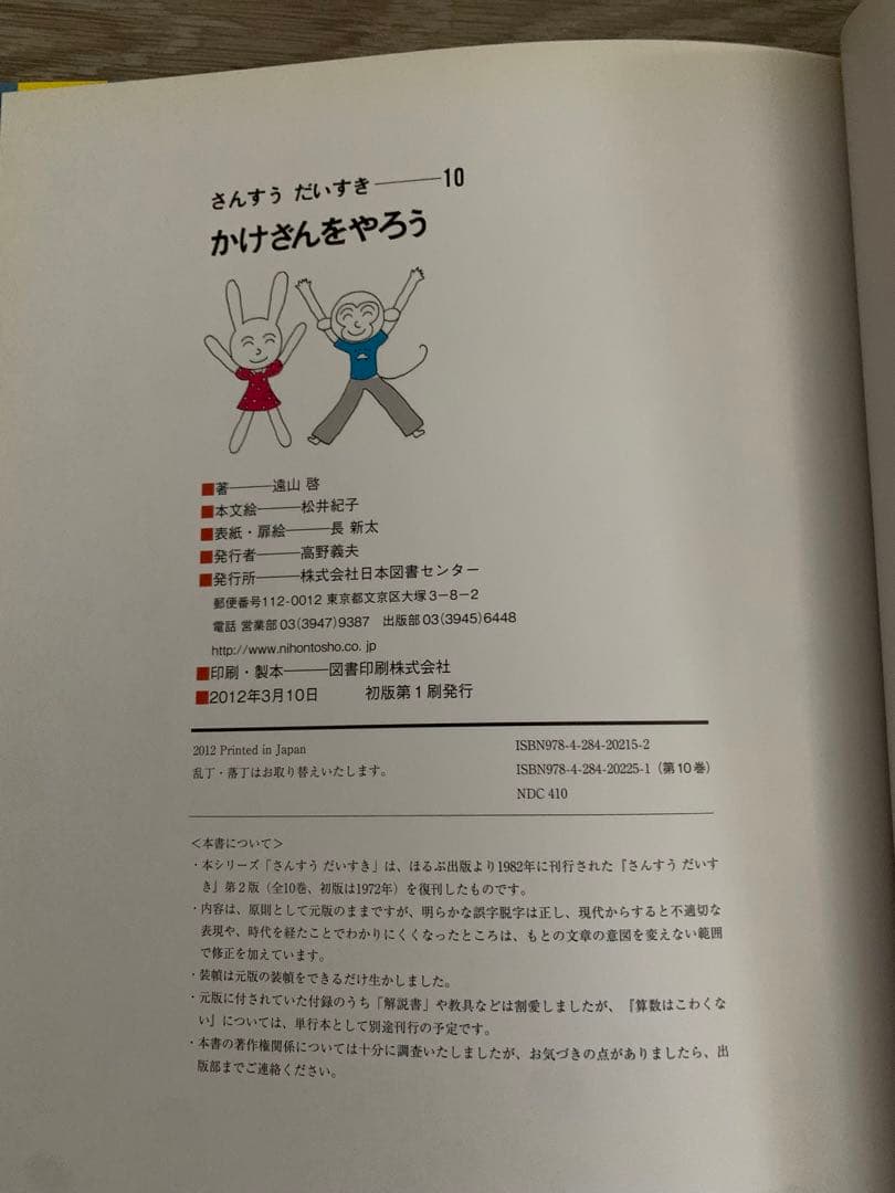 さんすうだいすき全巻　遠山啓　算数はこわくない　日本図書センター