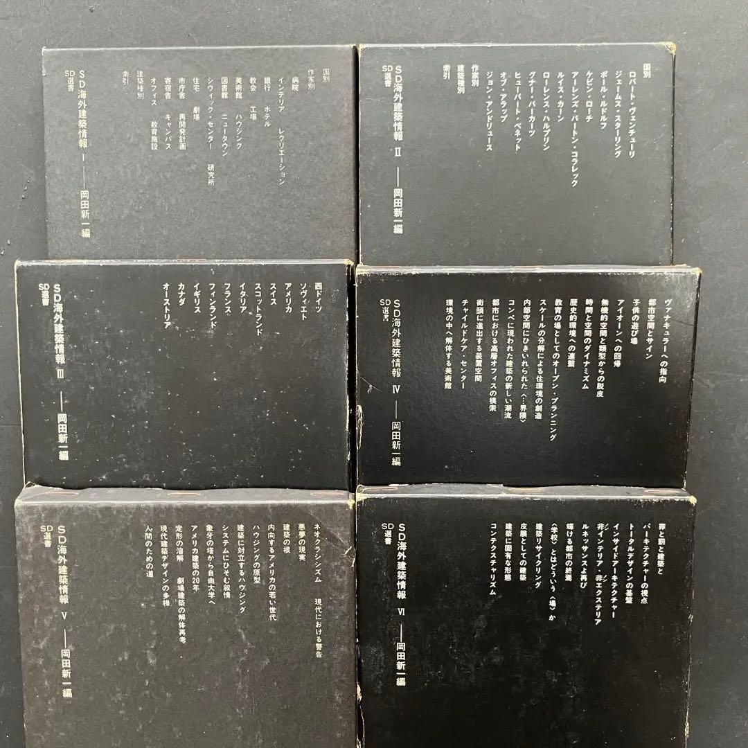 SD選書、鹿島出版会、12冊セット ⚠️分割購入可能⚠️販売済有り⚠️販売協議中有り