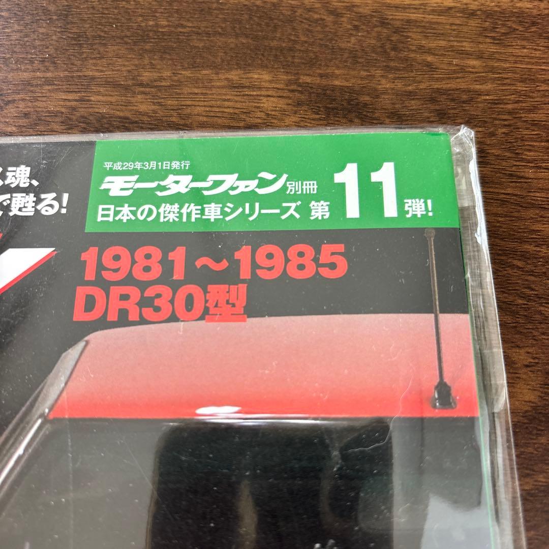 NISSAN スカイライン RS DR30型 11号
