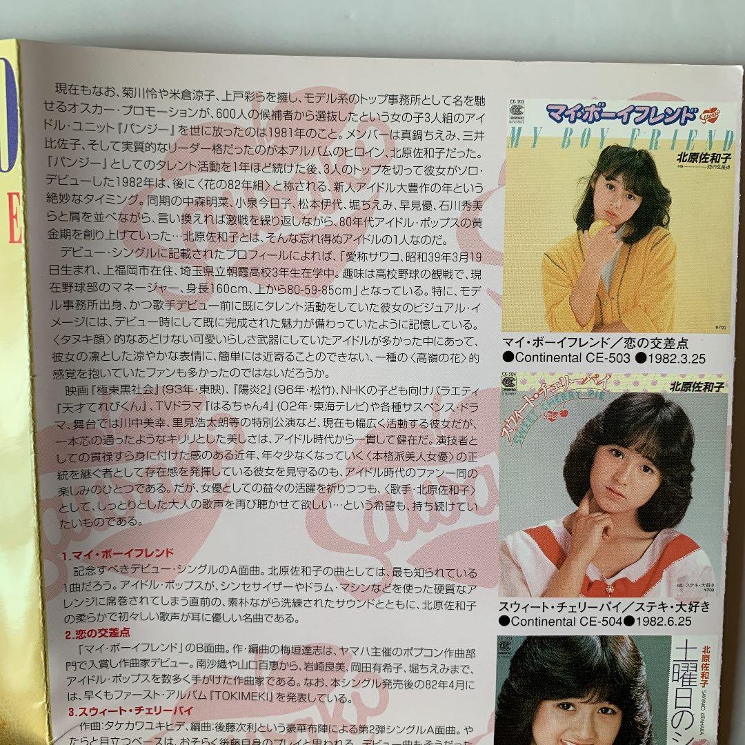 北原佐和子 コンプリート・シングルズ & モア　CD