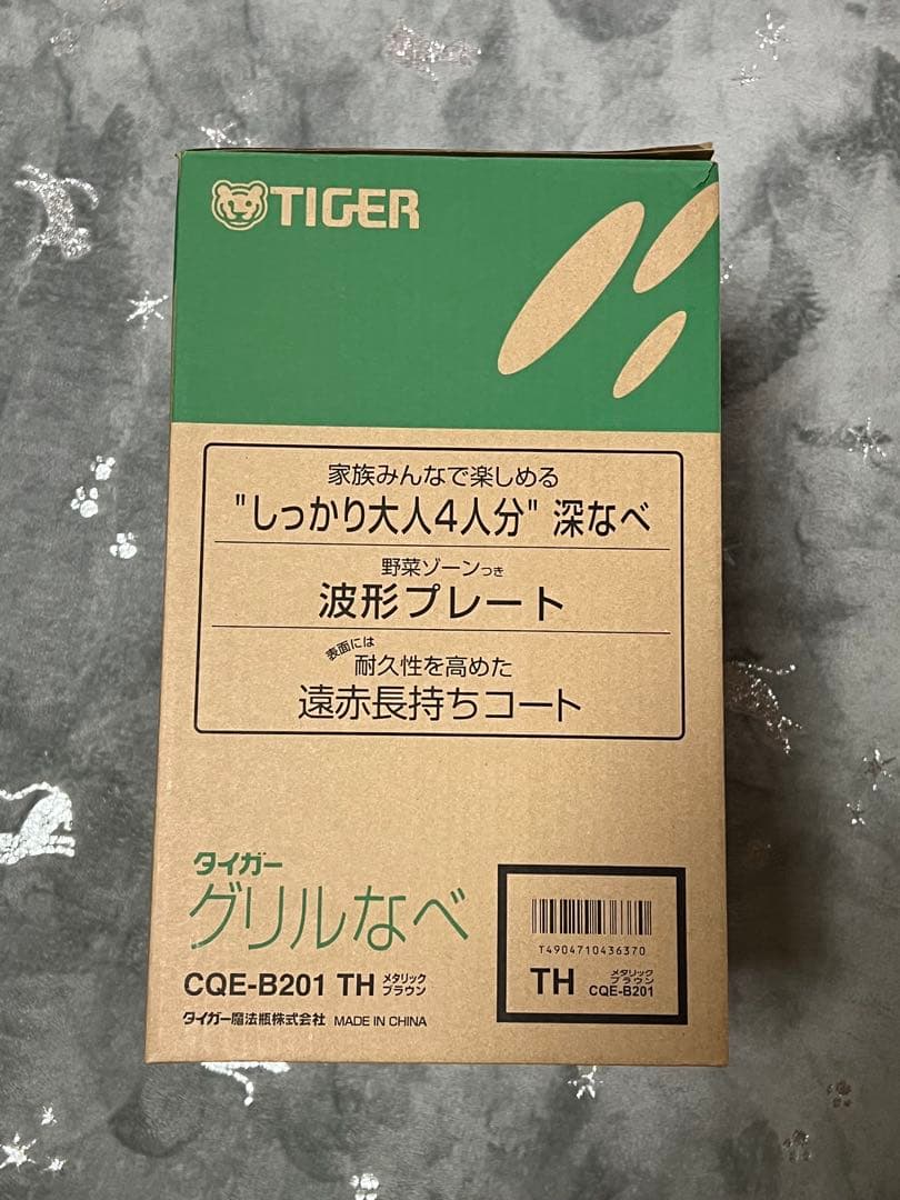 TIGER グリル鍋 CQE-B201 TH