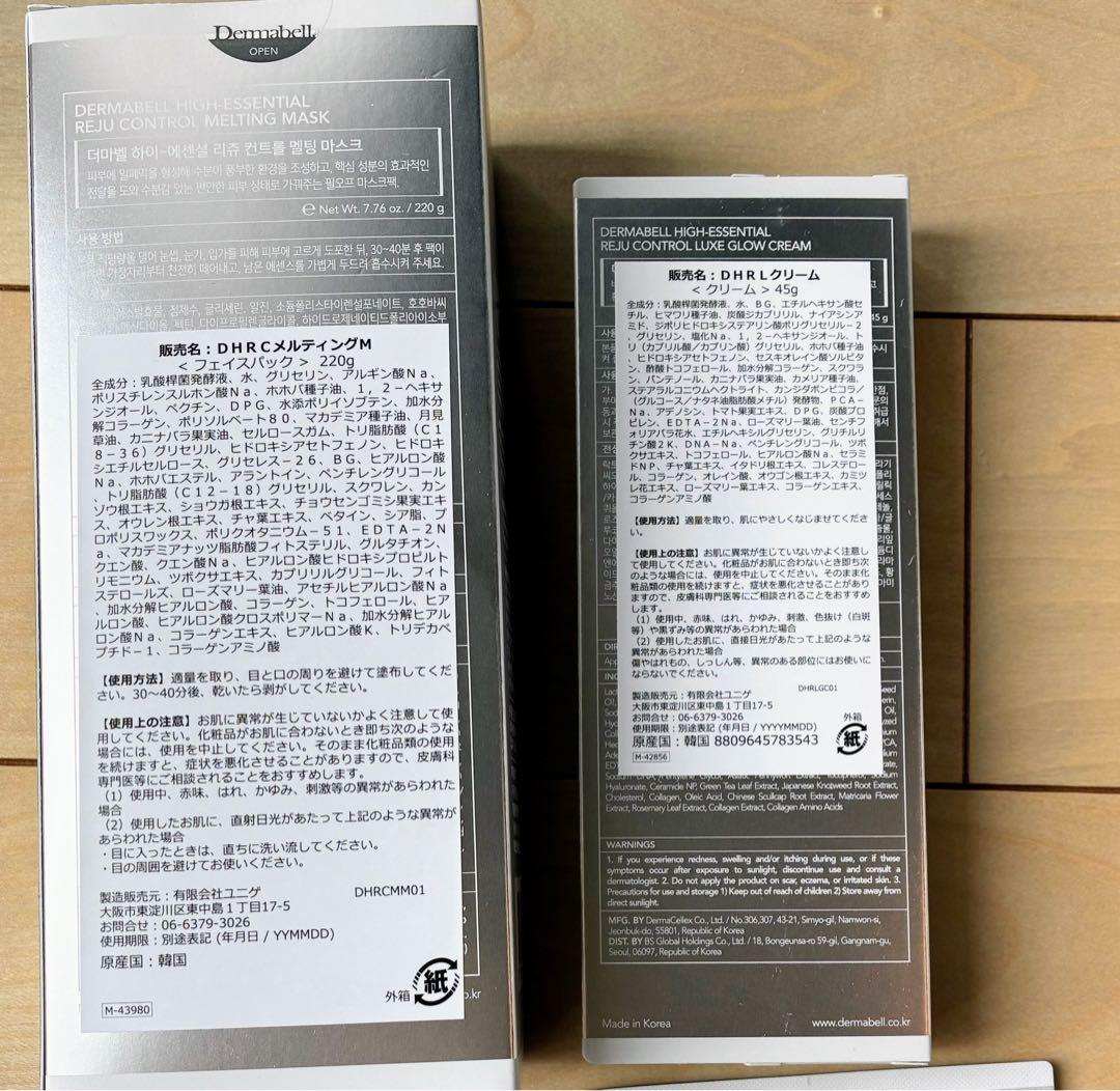 【新品】Dermabell マスク大220g＋クリーム45g サンプル付