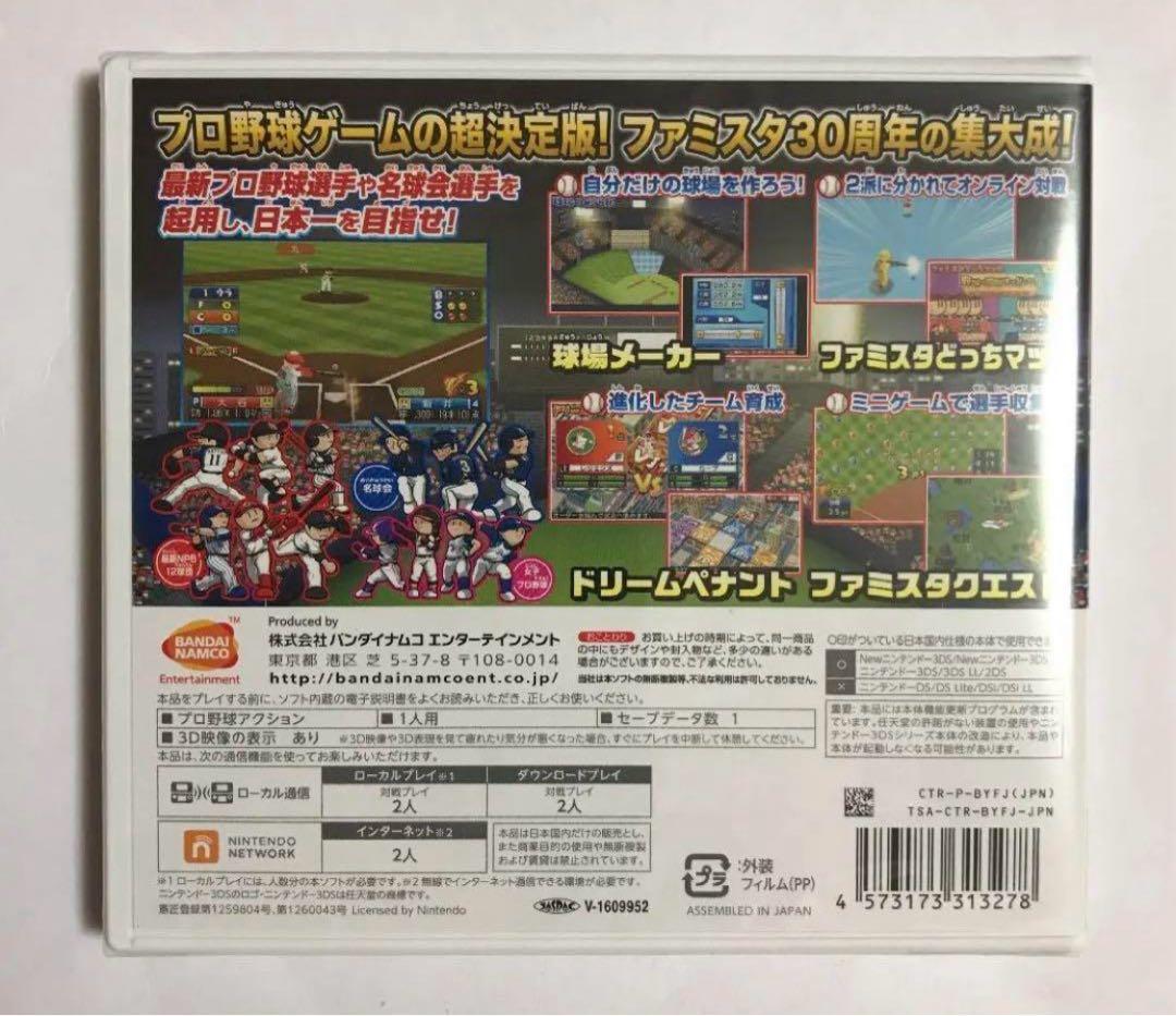 プロ野球 ファミスタ クライマックス