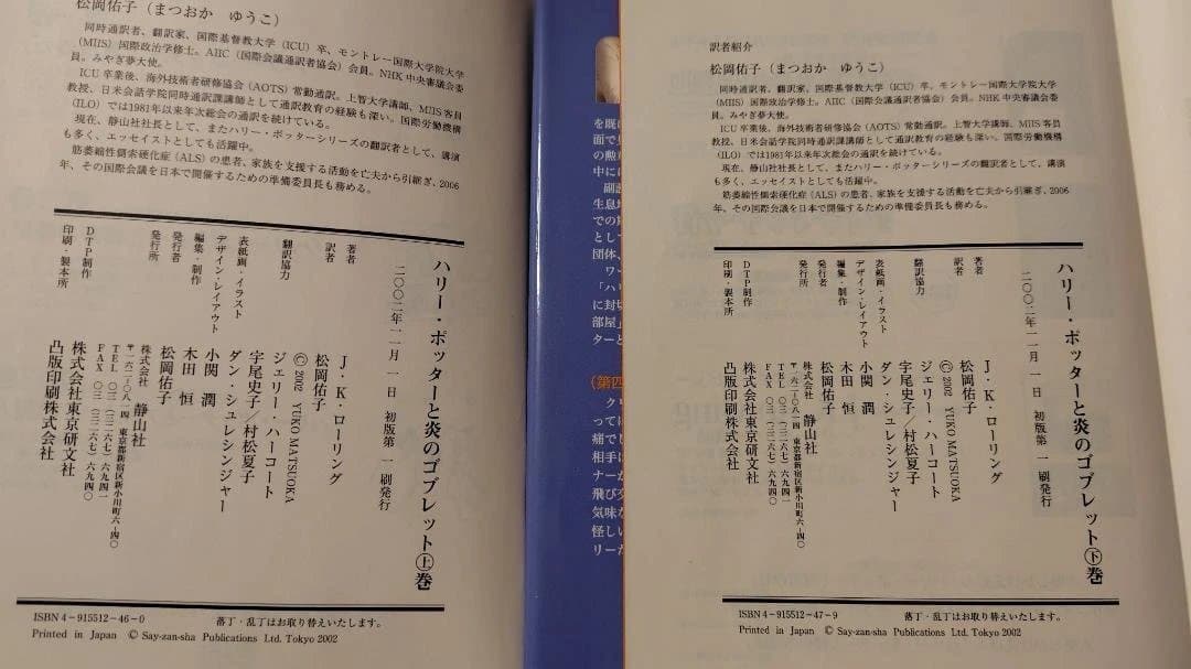 ハリー・ポッター 全巻セット 静山社 ハードカバー　木製収納ボックス付き