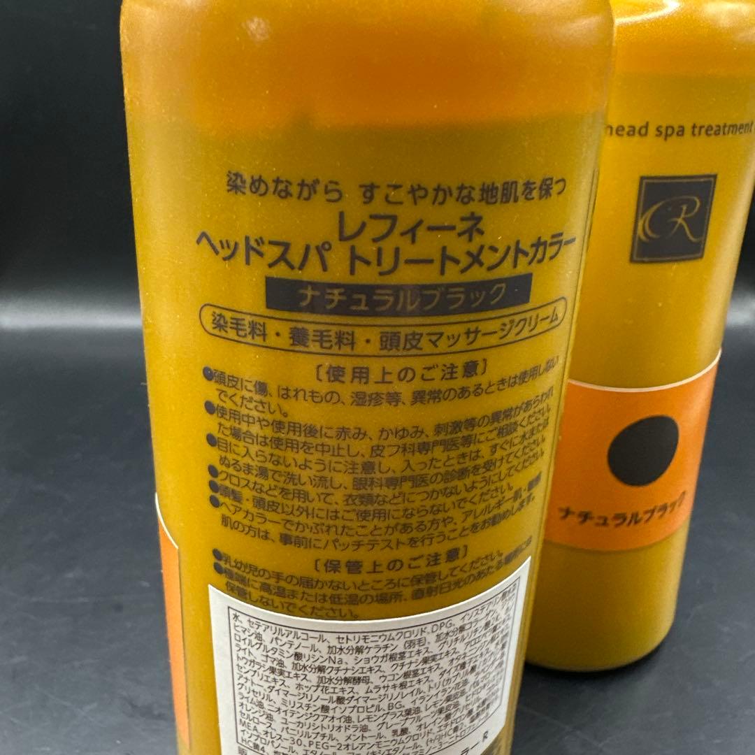レフィーネ ヘッドスパ トリートメントカラー ナチュラルブラック 3点セット