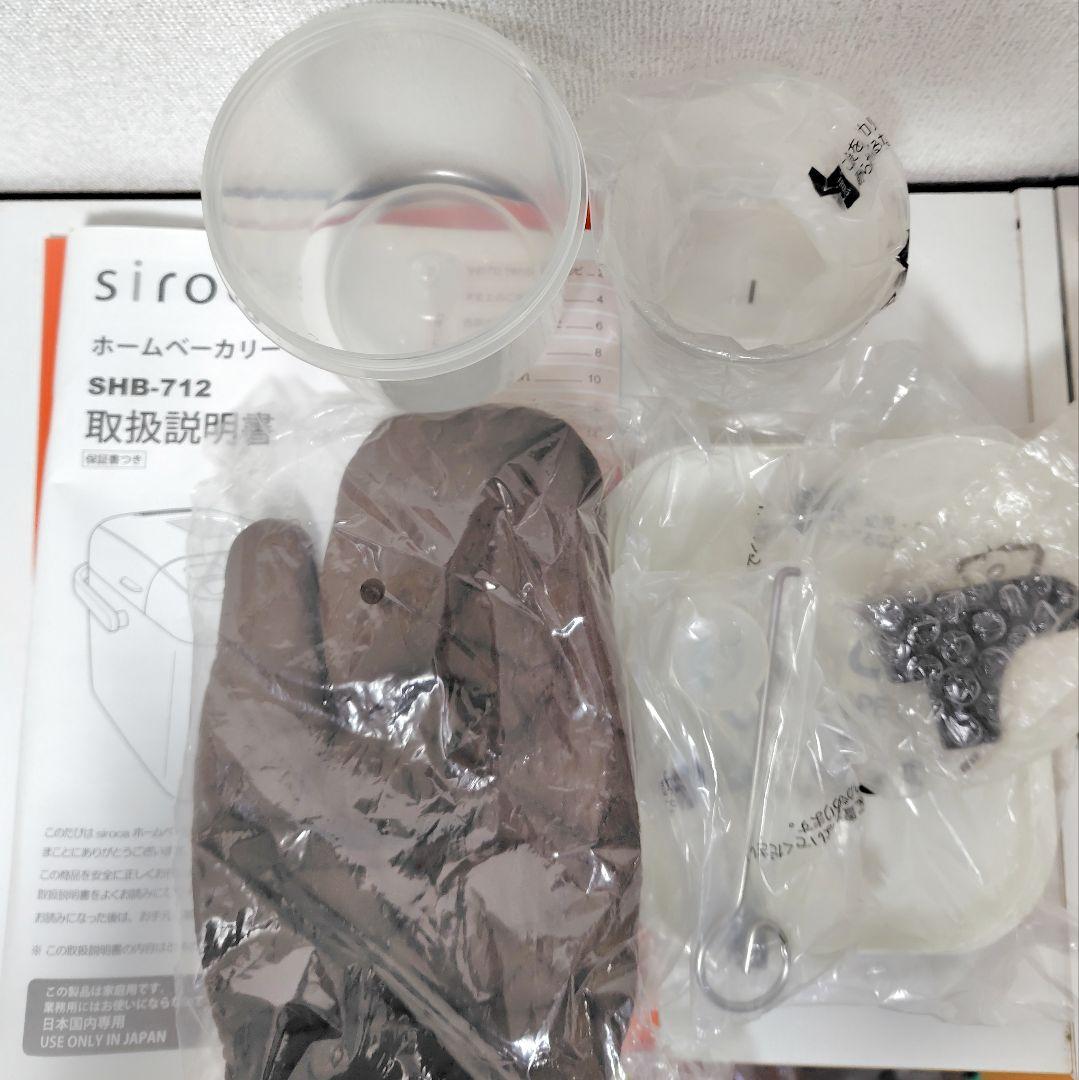 【美品】　siroca シロカ ホームベーカリー SHB-712