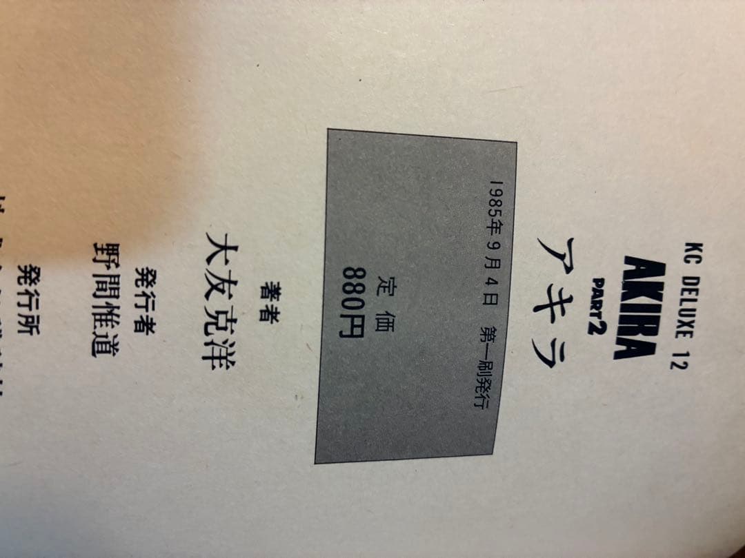 【全巻初版】AKIRA 全6巻初版セット 大友克洋