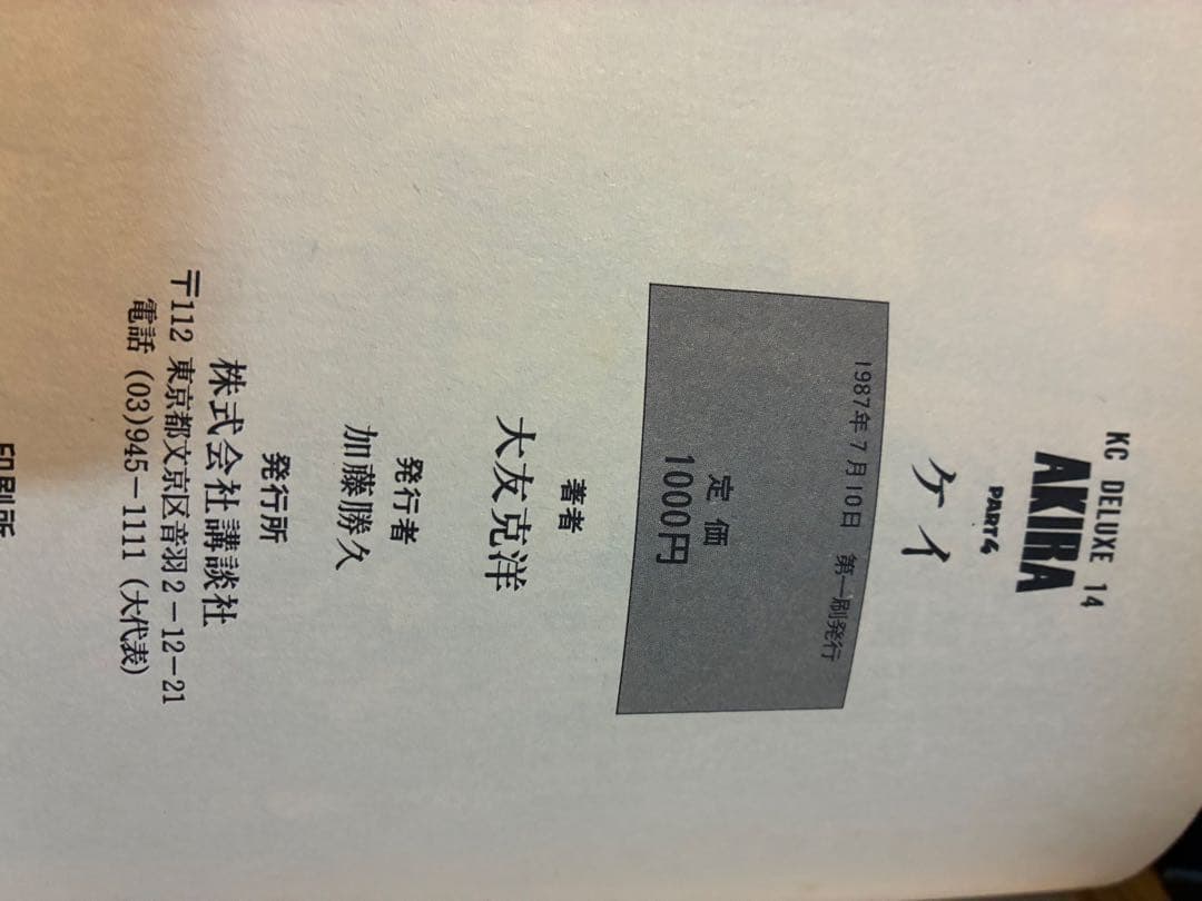 【全巻初版】AKIRA 全6巻初版セット 大友克洋