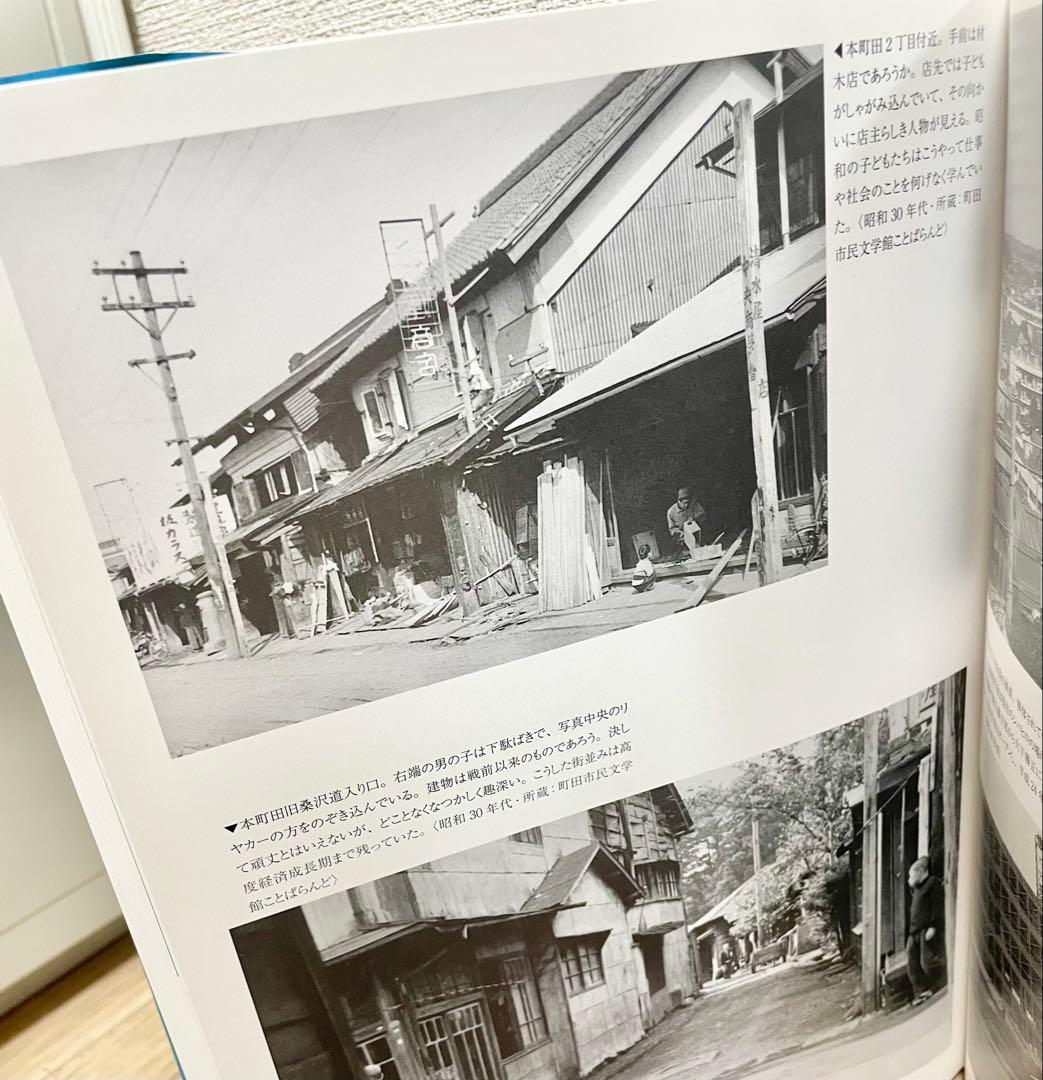 町田市の昭和 写真アルバム