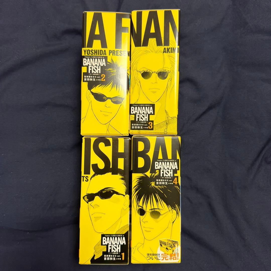 BANANA FISH バナナフィッシュ 復刻版BOX vol.1~4 全巻