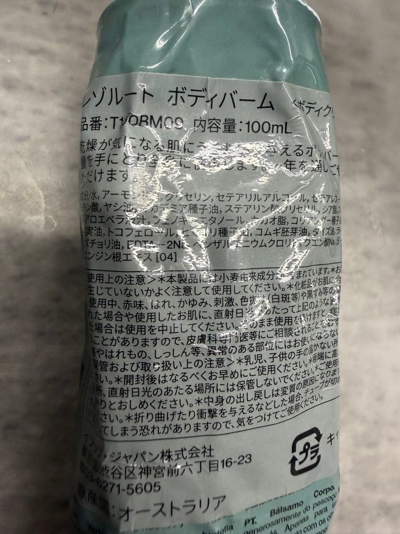 イソップ　aesop レゾルート　ボディバーム　チューブ+ポンプ セット