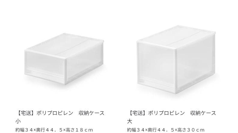 無印良品　❀　ポリプロピレン　収納ケース　　大 中 小　衣装ケース