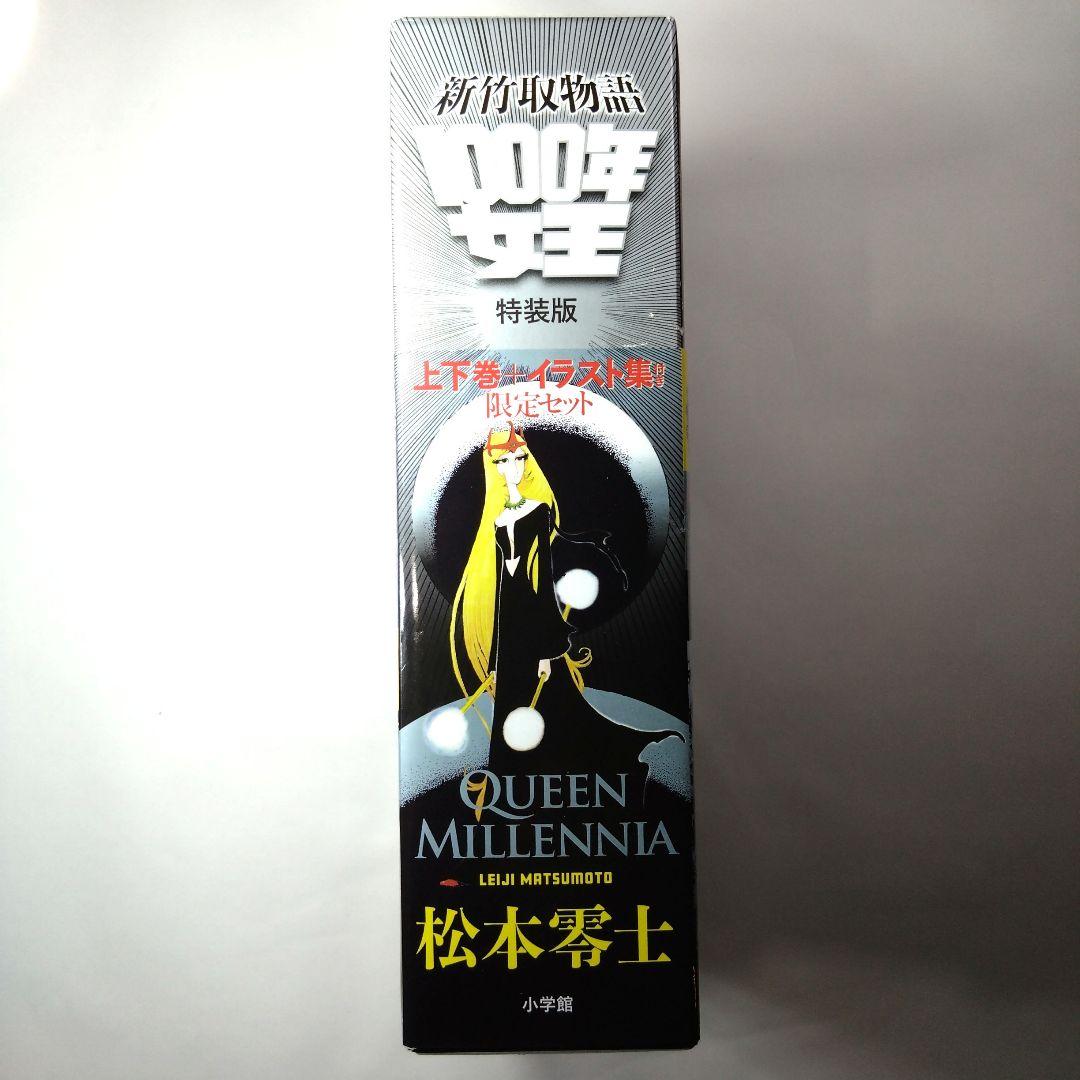 1000年女王 : 新竹取物語 限定特装版