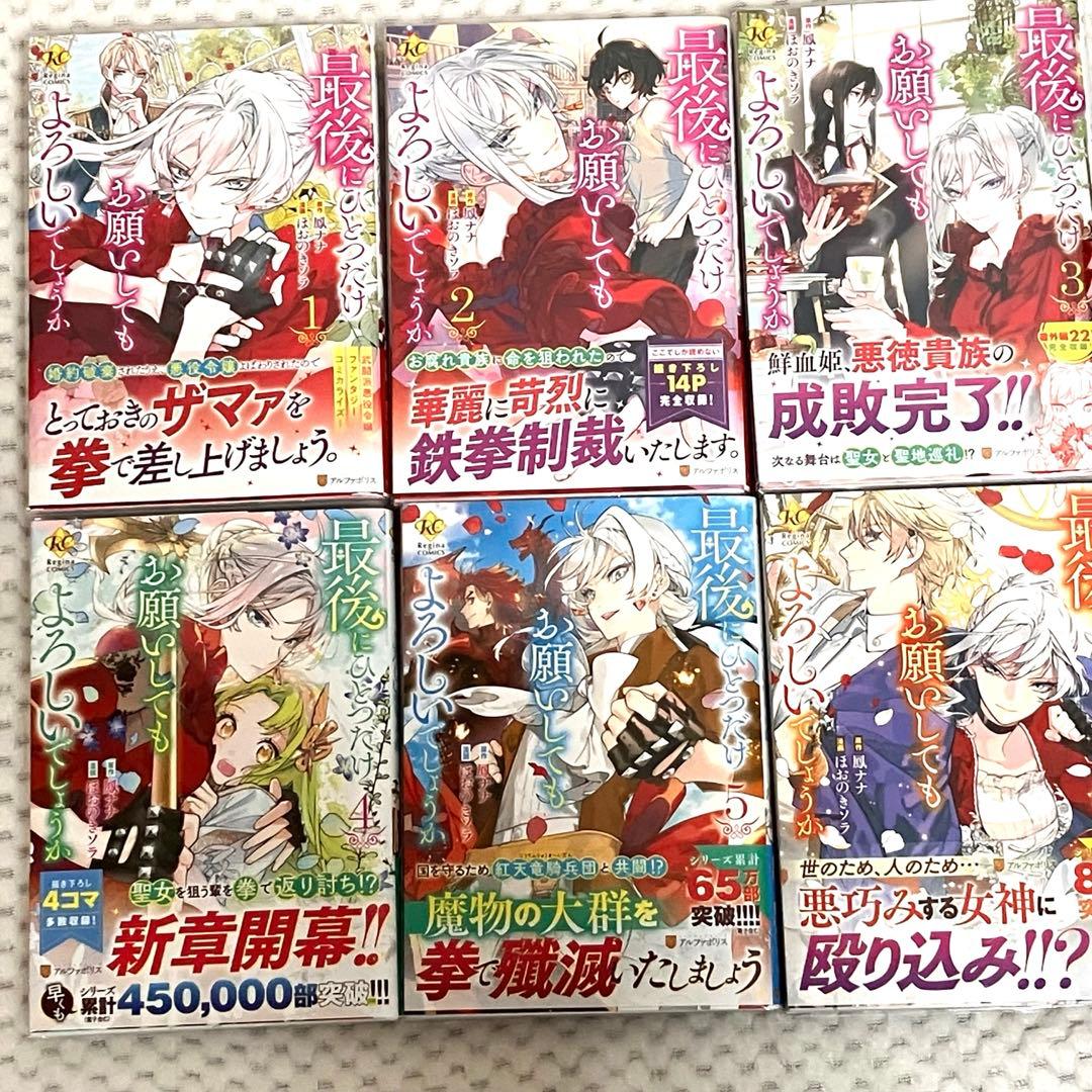 コミックス版　最後にひとつだけお願いしてもよろしいでしょうか1-10巻セット