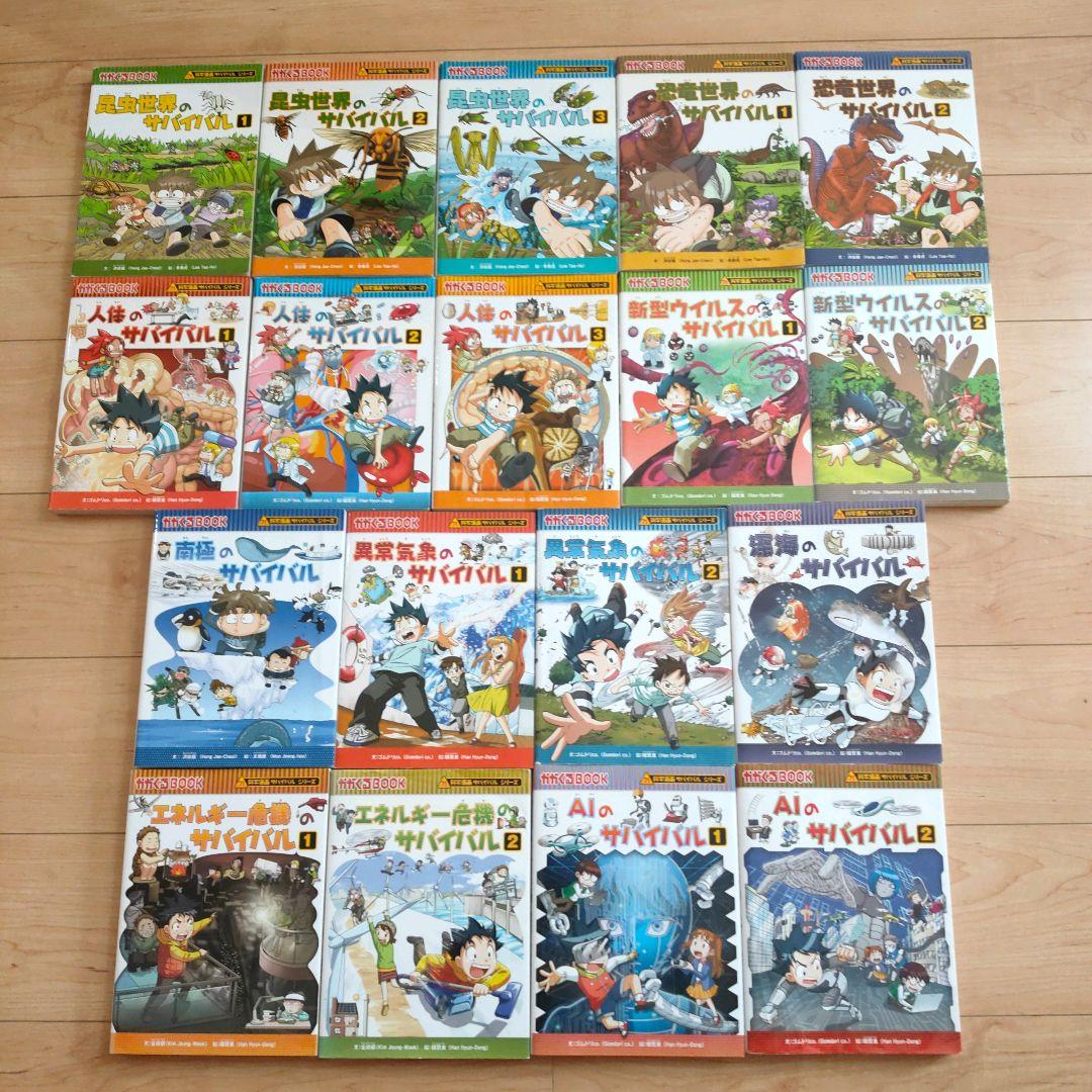 科学漫画サバイバルシリーズ 18冊セット 劇場アニメ & テレビアニメ セット