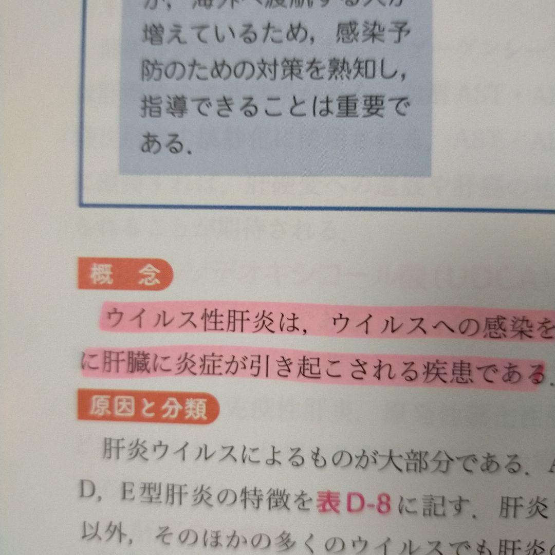 改訂５版 看護のための臨床病態学 南山堂