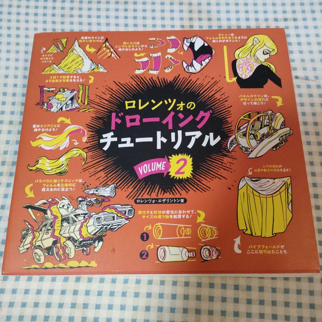 ロレンツォのドローイングチュートリアル 1~4 まとめ売り