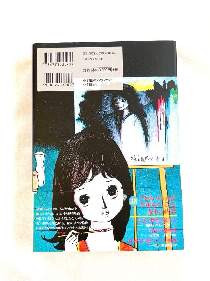 新品　楳図かずお　おみっちゃんが今夜もやってくる