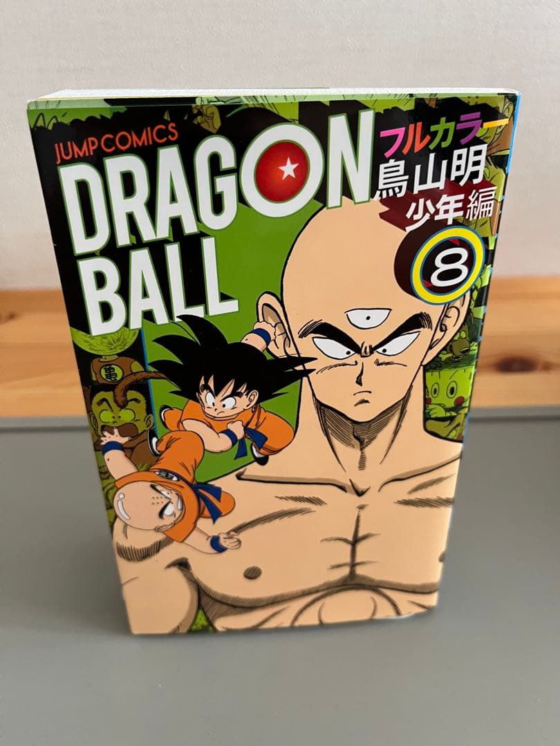 『初版』ドラゴンボールフルカラー少年編　7巻8巻　2冊セット