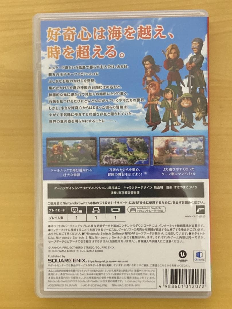【switch】ドラゴンクエスト7 Reimagined
