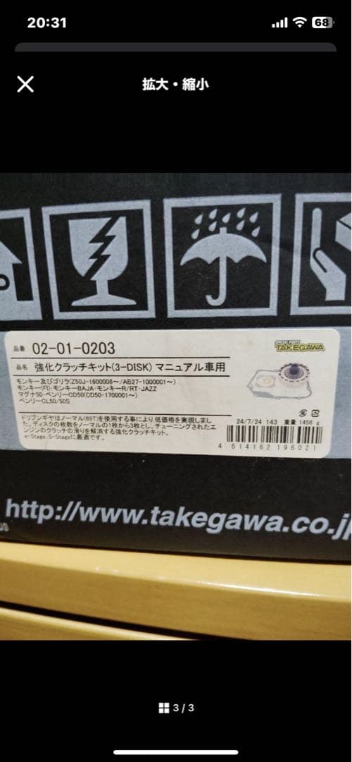 ☆モンキー 武川 強化クラッチキット☆ 02-01-0203！