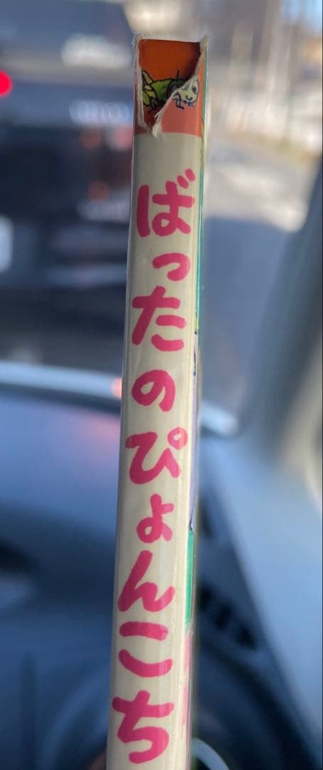 かわいいむしのえほん 10巻セット 童心社 高塚博成 仲川道子